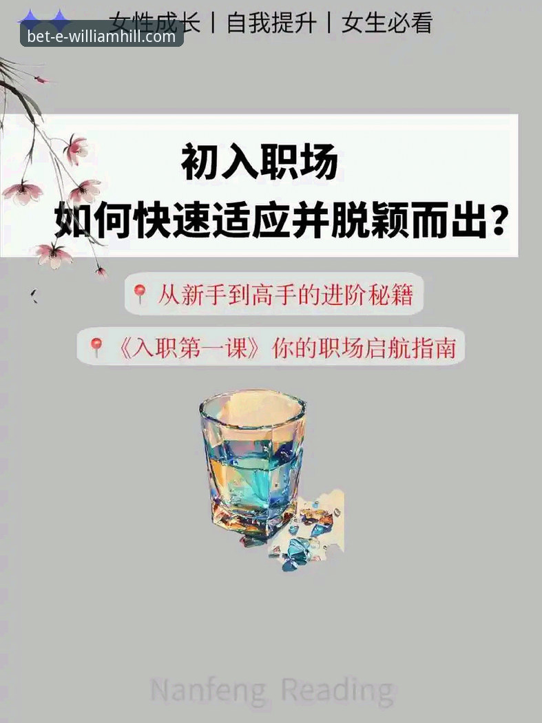 威廉希尔官网投注操作教程：从新手到高手的进阶指南