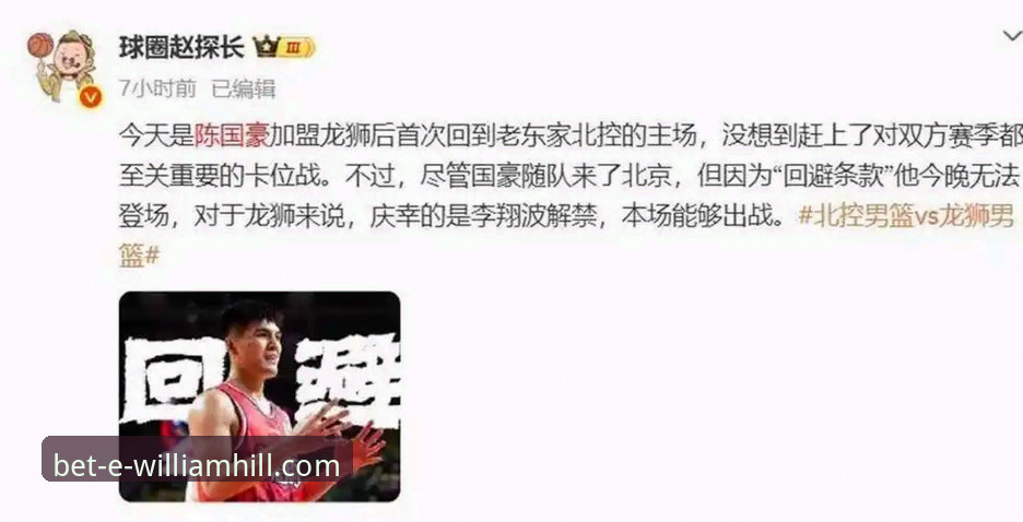 威廉希尔官网常见问题 资深用户亲述:陈国豪“回避条款”事件,从威廉希尔官网看CBA卡位战新变数